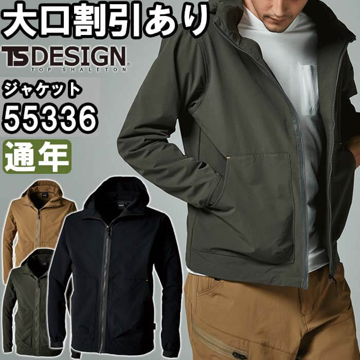 作業服 TS4Dコーデュラニッカーズフードジャケット 55336 5L-6L 通年