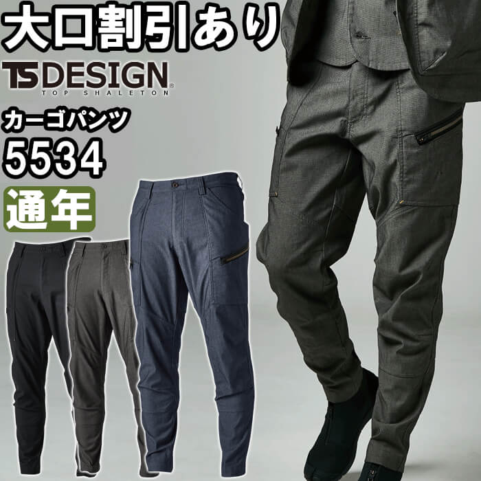 TSDESIGN 藤和 TS X TECメンズニッカーズカーゴパンツ 5534  作業服  通年 大きいサイズ5L・6Lサイズ 作業服 TS X TECニッカーズワークカーゴパンツ 5534 5L-6L 通年 藤和