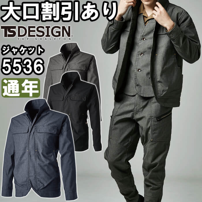 作業服 TS X TECニッカーズワークジャケット 5536 3L-4L 通年 藤和