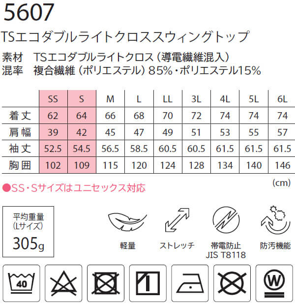 作業服 上下セット スウィングトップ 5607 5L-6L ＆ メンズパンツ 5602