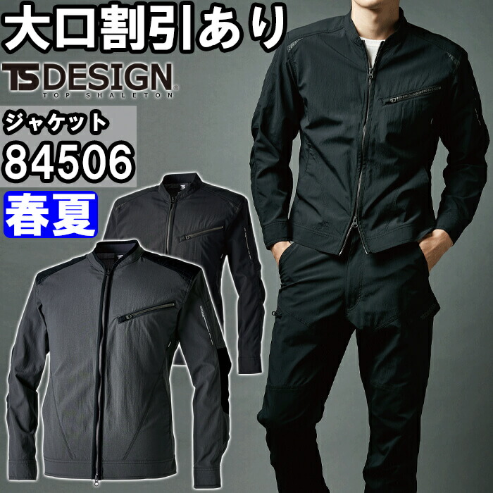 作業服 TS 4D ナイロンドッツライダーワークジャケット 84506 SS-LL 春