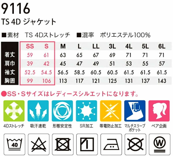 作業服 上下セット TS4Dジャケット 9116 SS-LL ＆ TS4Dメンズパンツ