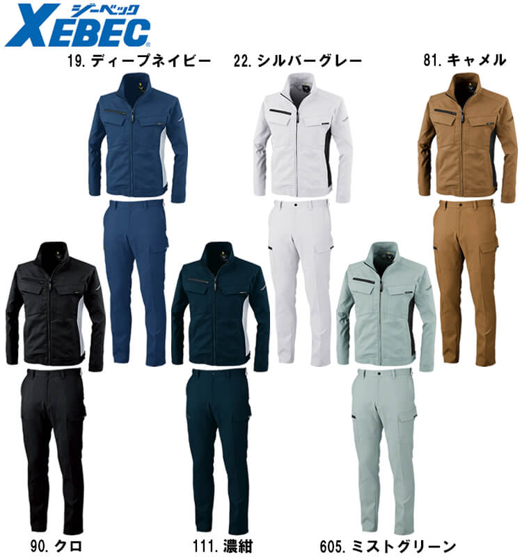 ジーベック（XEBEC） 作業服 上下セット ブルゾン 1500 SS-LL