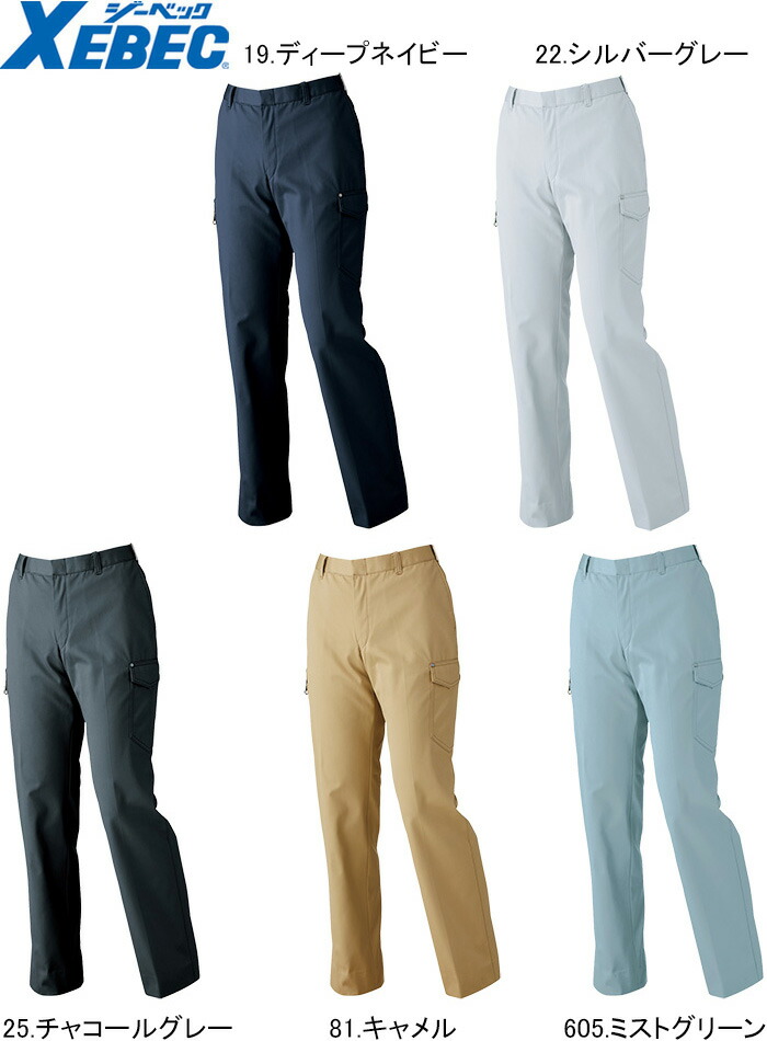 作業服 レディスピタリティラットズボン 1625 7号-19号 秋冬