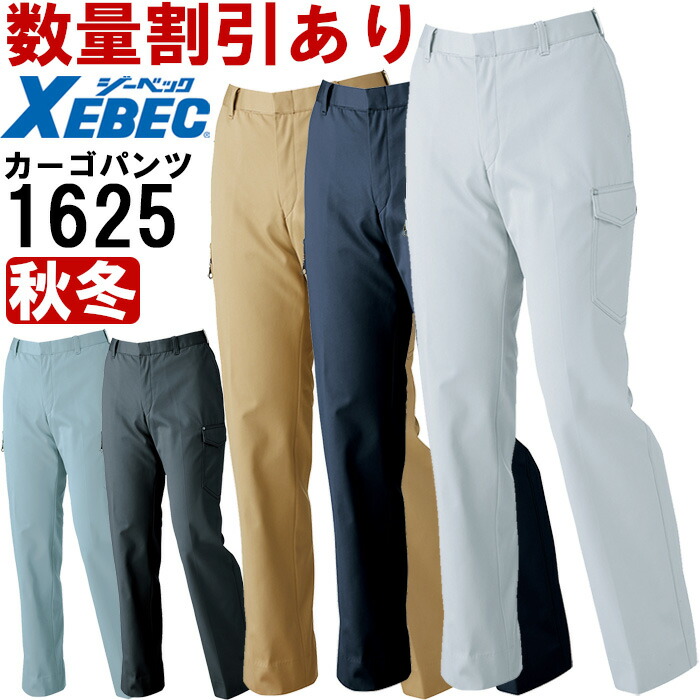 作業服 レディスピタリティラットズボン 1625 7号-19号 秋冬