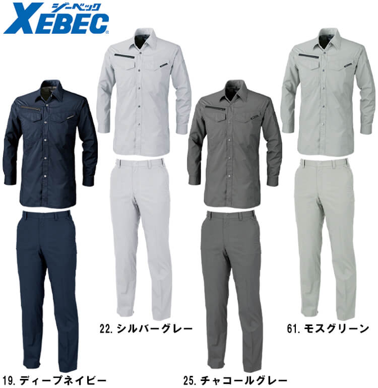 ジーベック（XEBEC） 作業服 上下セット 長袖シャツ 1693 S-LL