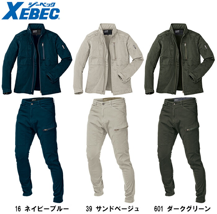 ジーベック（XEBEC） 作業服 上下セット 現場服 ブルゾン 2280 S-3L 