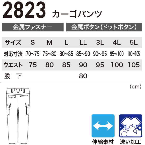 ジーベック（XEBEC） 作業服 上下セット 現場服 ブルゾン 2820 S-LL