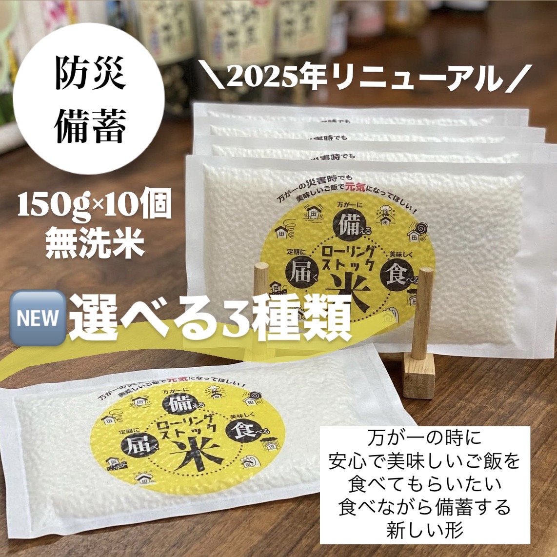 “ローリングストック米トップ画像"img