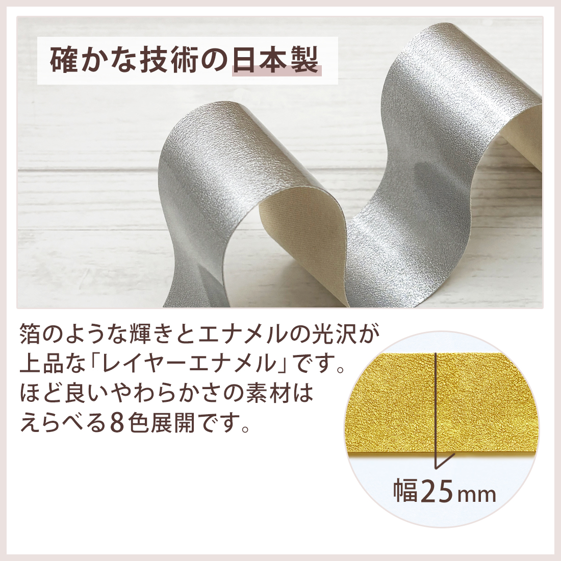 エナメル 平 テープ 幅 25mm 1m単位 ...の詳細画像1