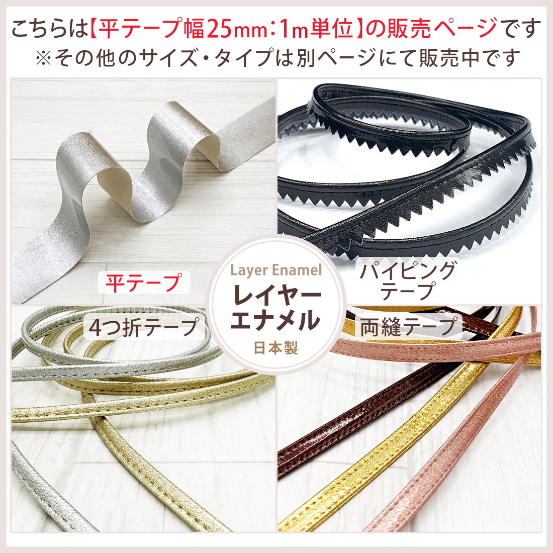 エナメル 平 テープ 幅 25mm 1m単位 ...の詳細画像5