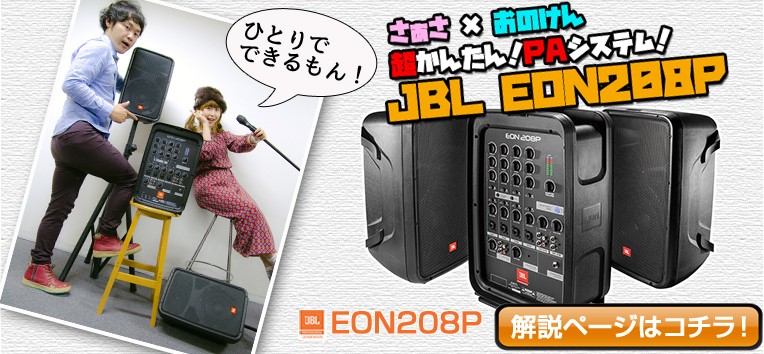 JBL EON208P ワイヤレスマイク2本セット 楽天市場】JBL 簡易PAセット EON208P + ワイヤレスマイク2本