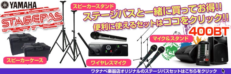 YAMAHA(ヤマハ) STAGEPAS400BT スピーカースタンド(K306S/ペア) セット