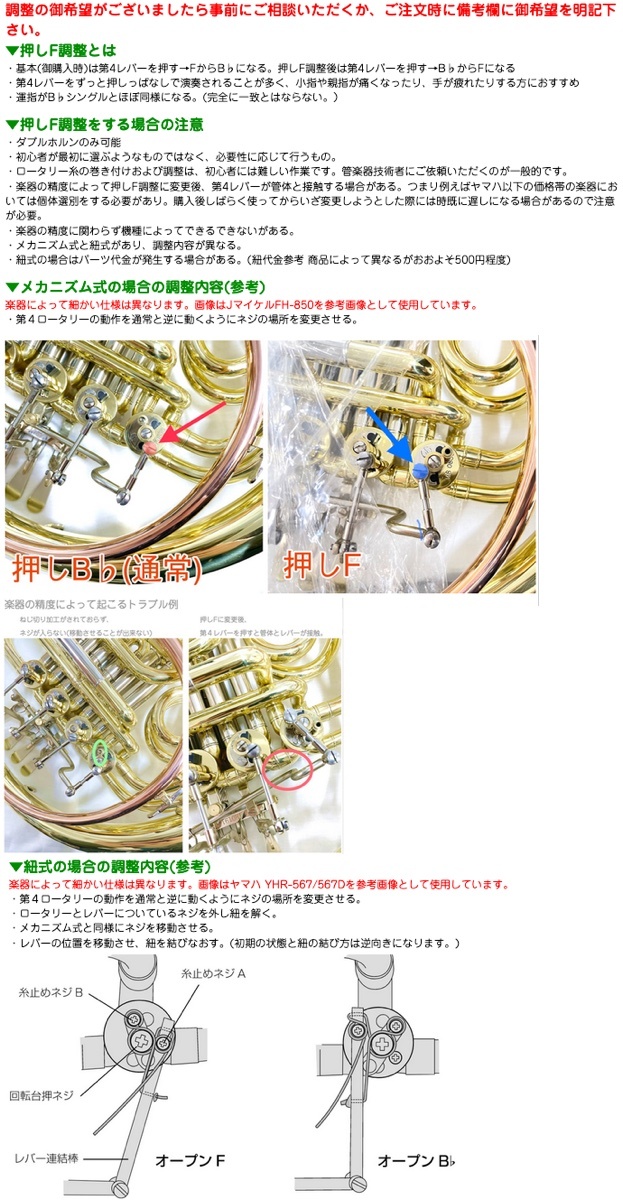 ワタナベ楽器ヤフーSHOP - 押しF調整について｜Yahoo!ショッピング