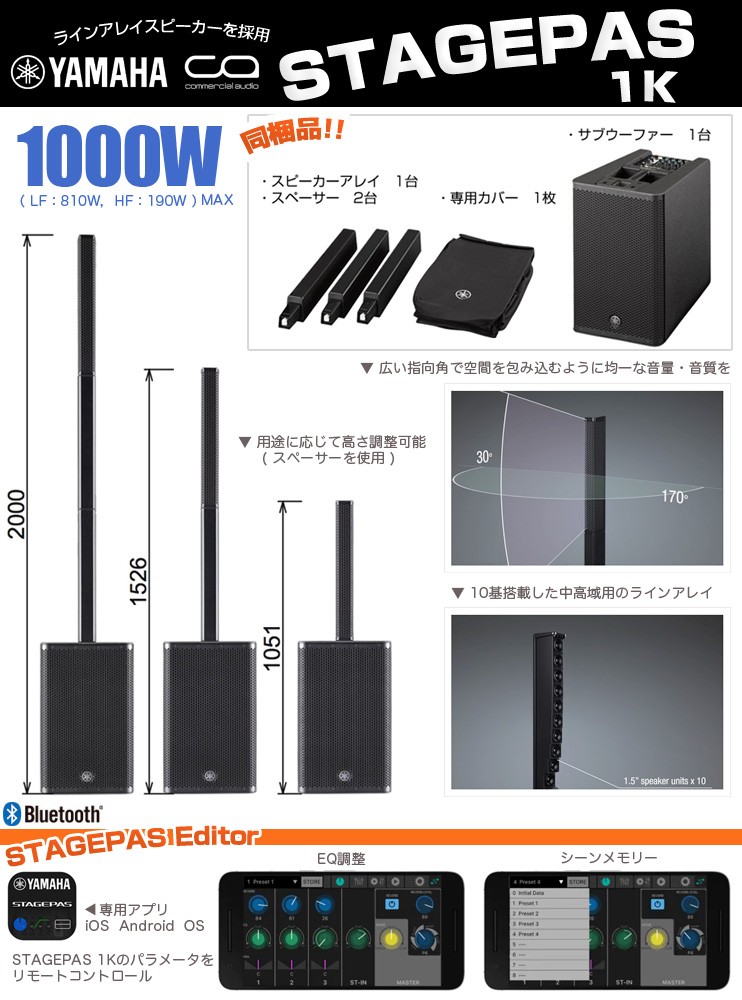ワタナベ楽器ヤフーSHOP - STAGEPAS1K PAセット｜Yahoo!ショッピング
