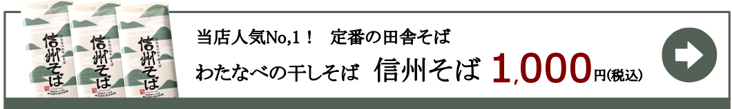 信州そば3束入りへ