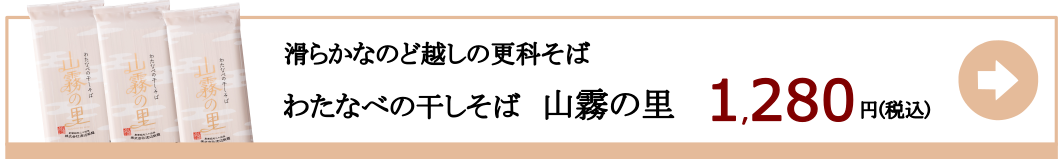 山霧の里3束入りへ