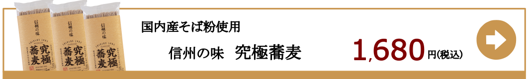 究極そば3束入りへ