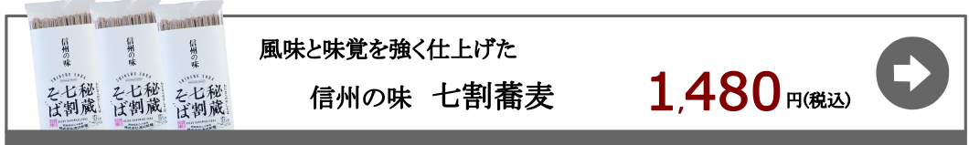 七割そば3束入りへ