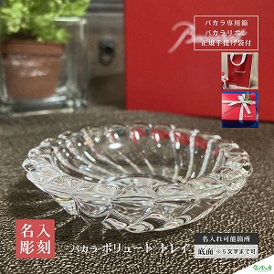 バカラ コロンビーヌ フラワーベース baccarat 花瓶 名入れ 彫刻 刻印