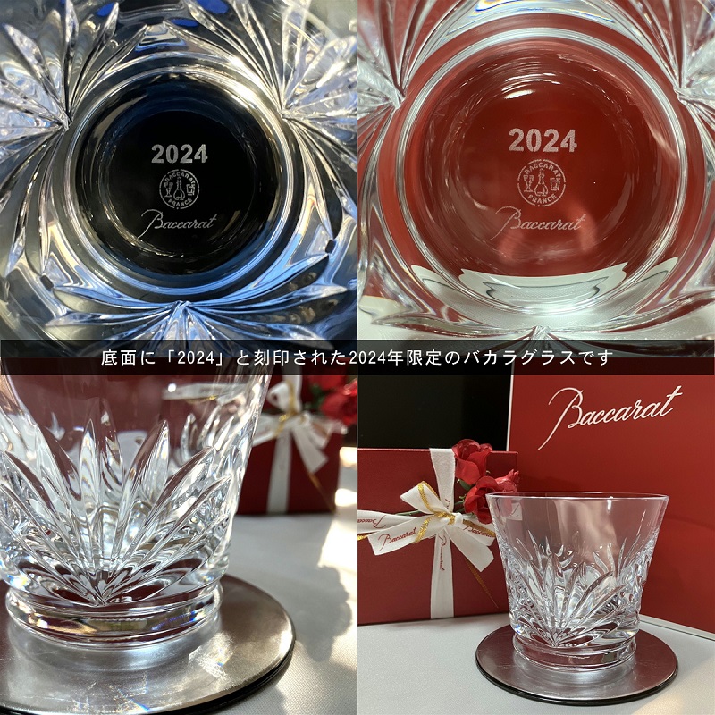 バカラ ルテシア タンブラー 2024年号刻印入 名入れ baccarat シングル ロックグラス オリジナル 誕生