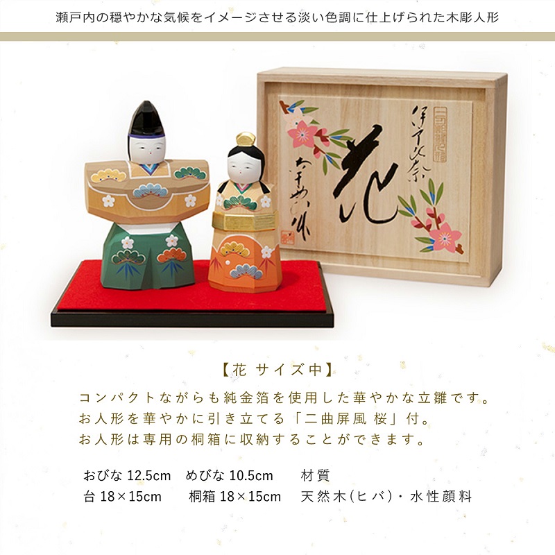 木彫雛　お雛さま　節句　おひなさま 雛人形 コンパクト 親王飾り 木製 初節句 桃の節句 かわいい 立