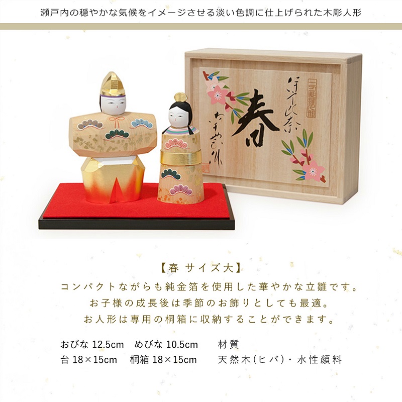 雛人形 コンパクト 親王飾り 木製 初節句 桃の節句 かわいい 立雛