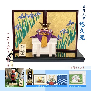 五月人形 端午の節句 初節句 兜 木彫 伊予一刀彫り コンパクト