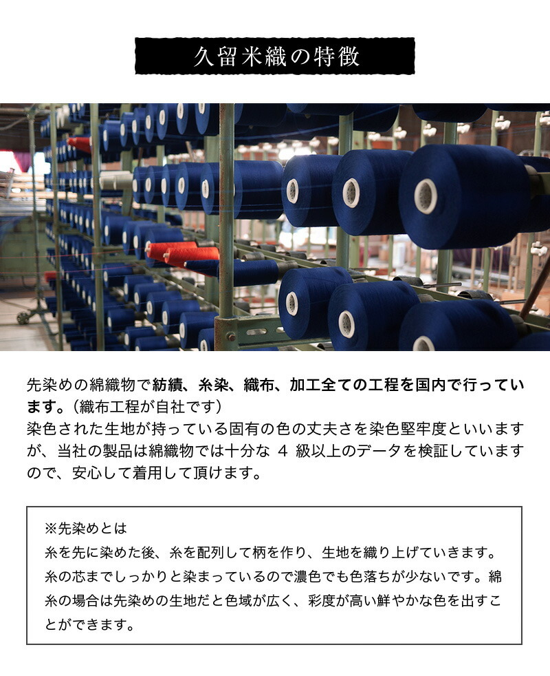 日本製子供用久留米はんてん