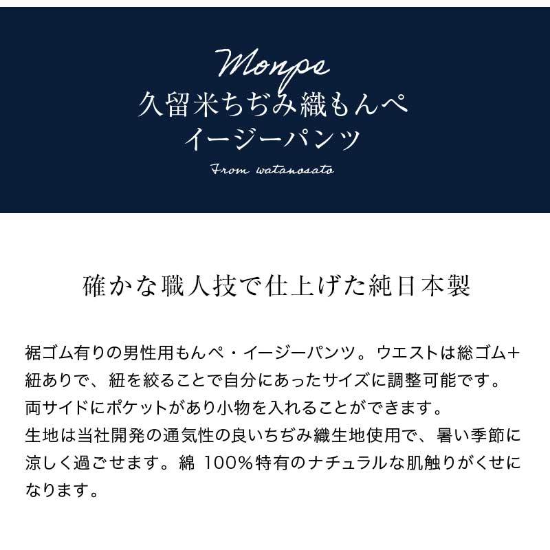 もんぺ 日本製 久留米織 ちぢみ織 メンズ パンツ XL XXL