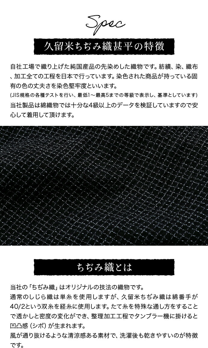 甚平 久留米 ちぢみ織 文人柄