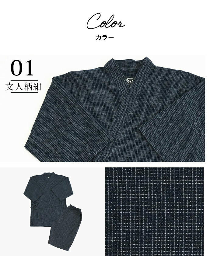 甚平 ちぢみ織