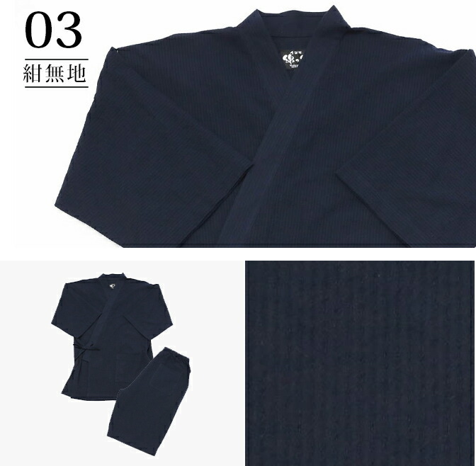甚平 ちぢみ織