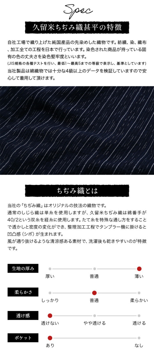 甚平 ちぢみ織