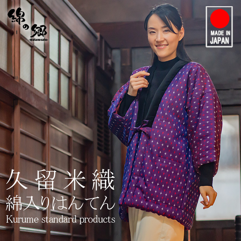 日本製 半纏 レディース 女性用 久留米織 綿入れ 中綿 はんてん 赤 紫 どてら 袢纏 丹前 おしゃれ 暖か 温か 綿100%