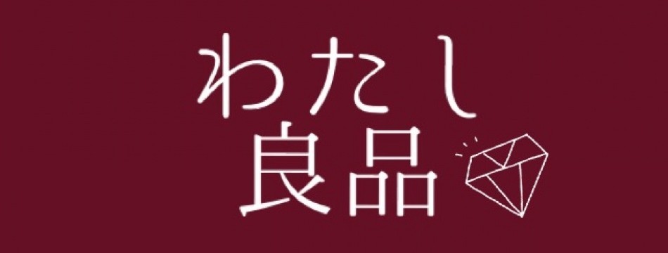 わたし良品 - Yahoo!ショッピング - ネットで通販、オンラインショッピング