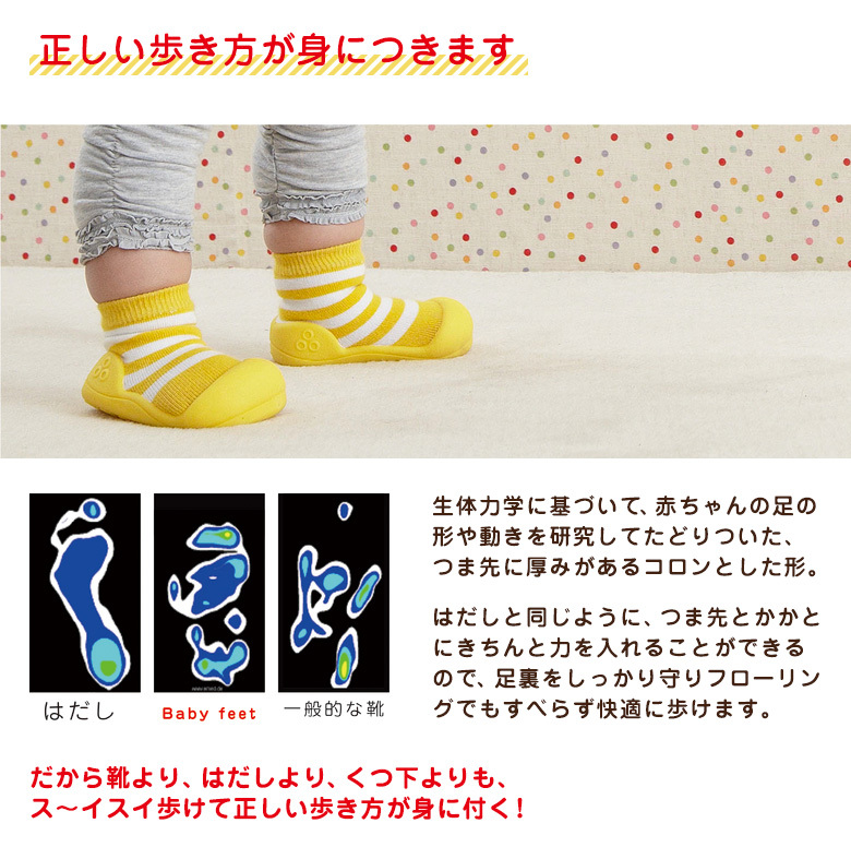 babyfeet ベビーフィート ベビーシューズ 　11.5cm 12.5cm 内履き 靴下 すべりどめ スニーカー 男の子 女の子 出産祝い  プレゼント ヒロ・コーポレーション