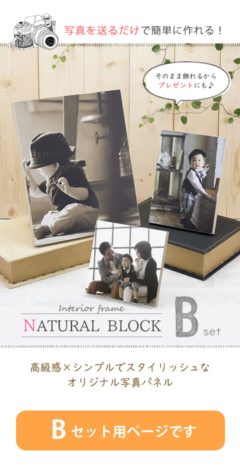 送料無料 ナチュラルブロックB 写真入 オリジナルグッズ 壁掛け こども