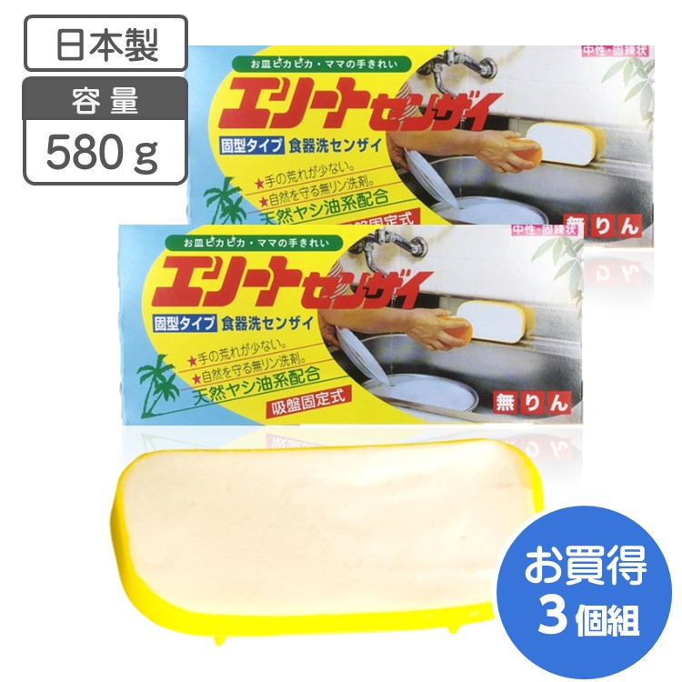 食器用洗剤 エリートセンザイ 3個組 580ｇ天然ヤシ油 固形型 : 2024032001 : グレードワンオンライン - 通販 -  Yahoo!ショッピング