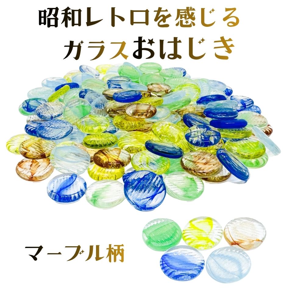 石けり ガラス 5色ミックス 10個 直径約5cm 昭和レトロ いしけりセット