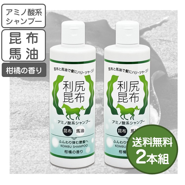 馬油配合 利尻昆布シャンプー 300ml 2本組 柑橘の香り 利尻昆布
