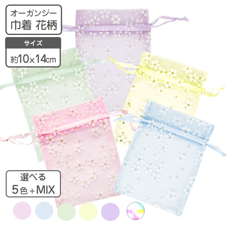 オーガンジー 巾着 カラー プリント 10枚入り 9x12cm ラッピング 巾着
