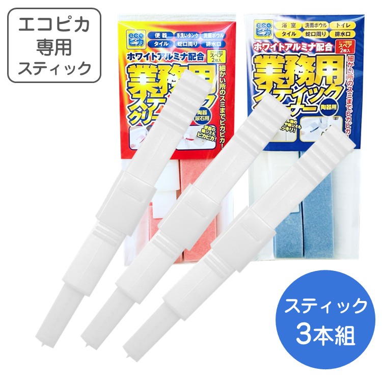 スティック3本