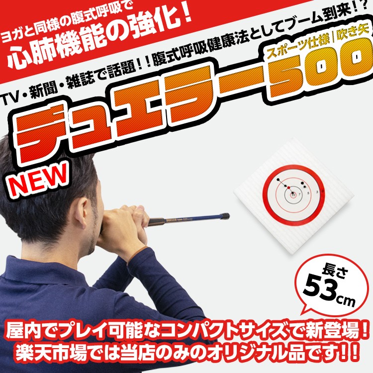 スポーツ仕様吹き矢セット NEWデュエラー500 日本製 吹き矢 筒 