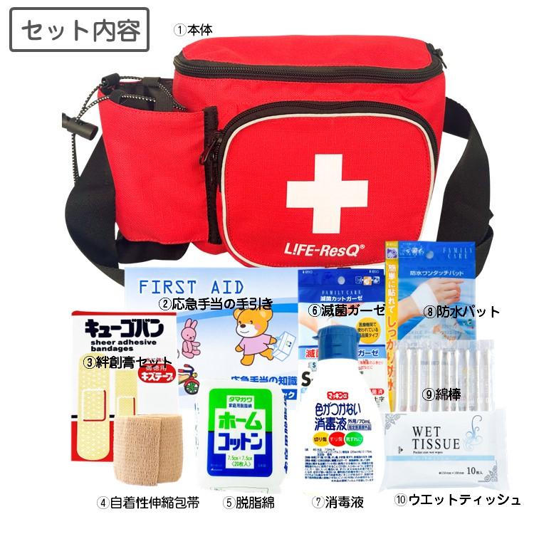 救急手当セット 10点セット 2wayバック 赤バック 応急手当セット