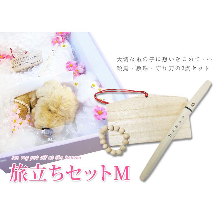 旅立ちセットMサイズ