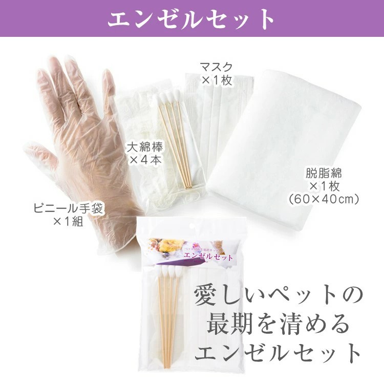 エンゼルセット内容