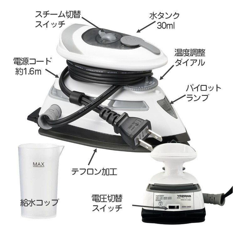 スチームアイロン 国内 海外対応 アイロン トラベル用 ミニアイロン