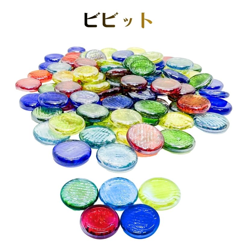 おはじき ガラス 5色ミックス ビビットカラー 500個 直径約1.8cm 昭和