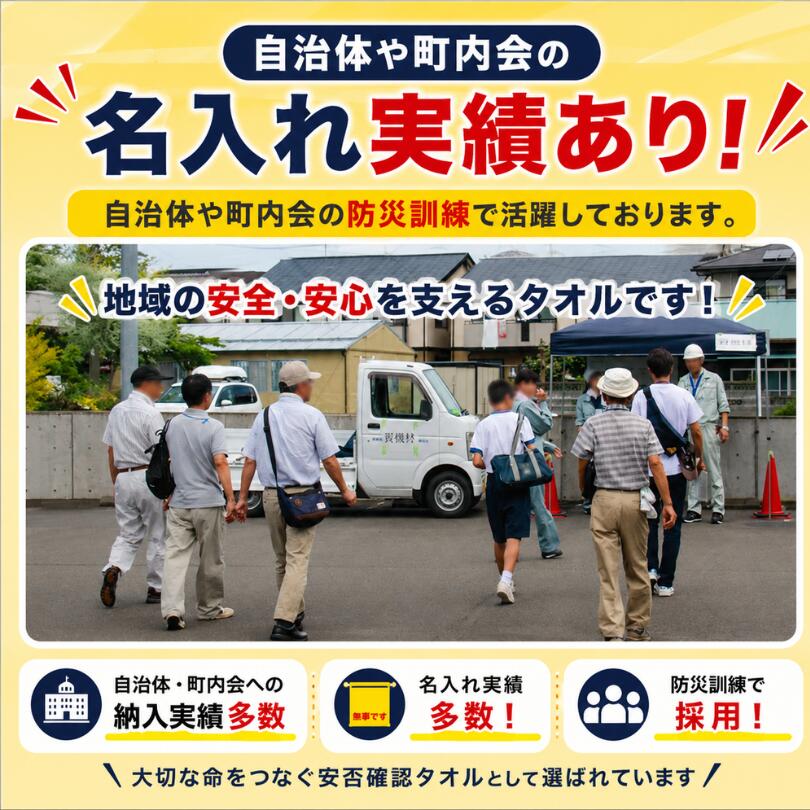 名入れ 安否確認タオル 100枚 無事です 安全です 黄色いタオル 日本製
